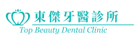 東傑牙醫logo